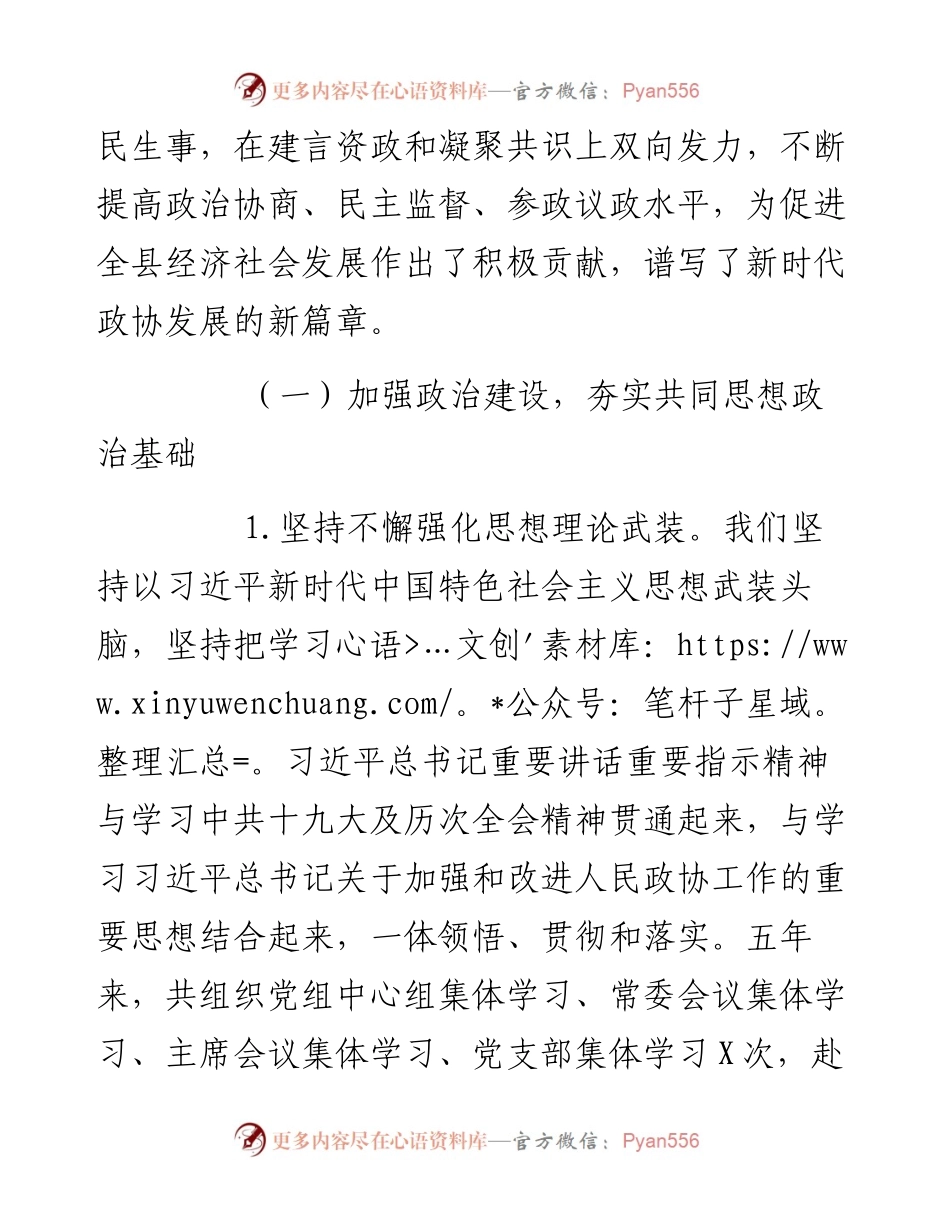 政协换届年五年常委会工作报告.docx_第2页