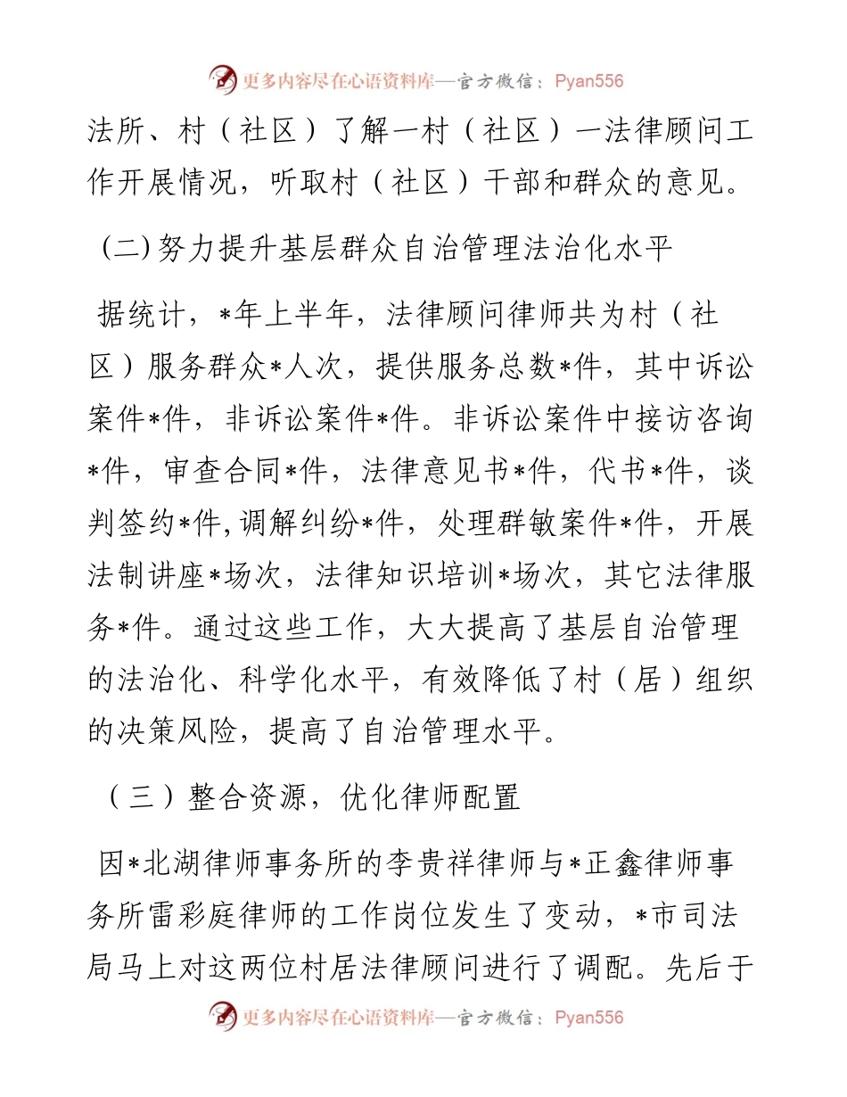 市一村（社区）一法律顾问上半年工作总结.docx_第2页
