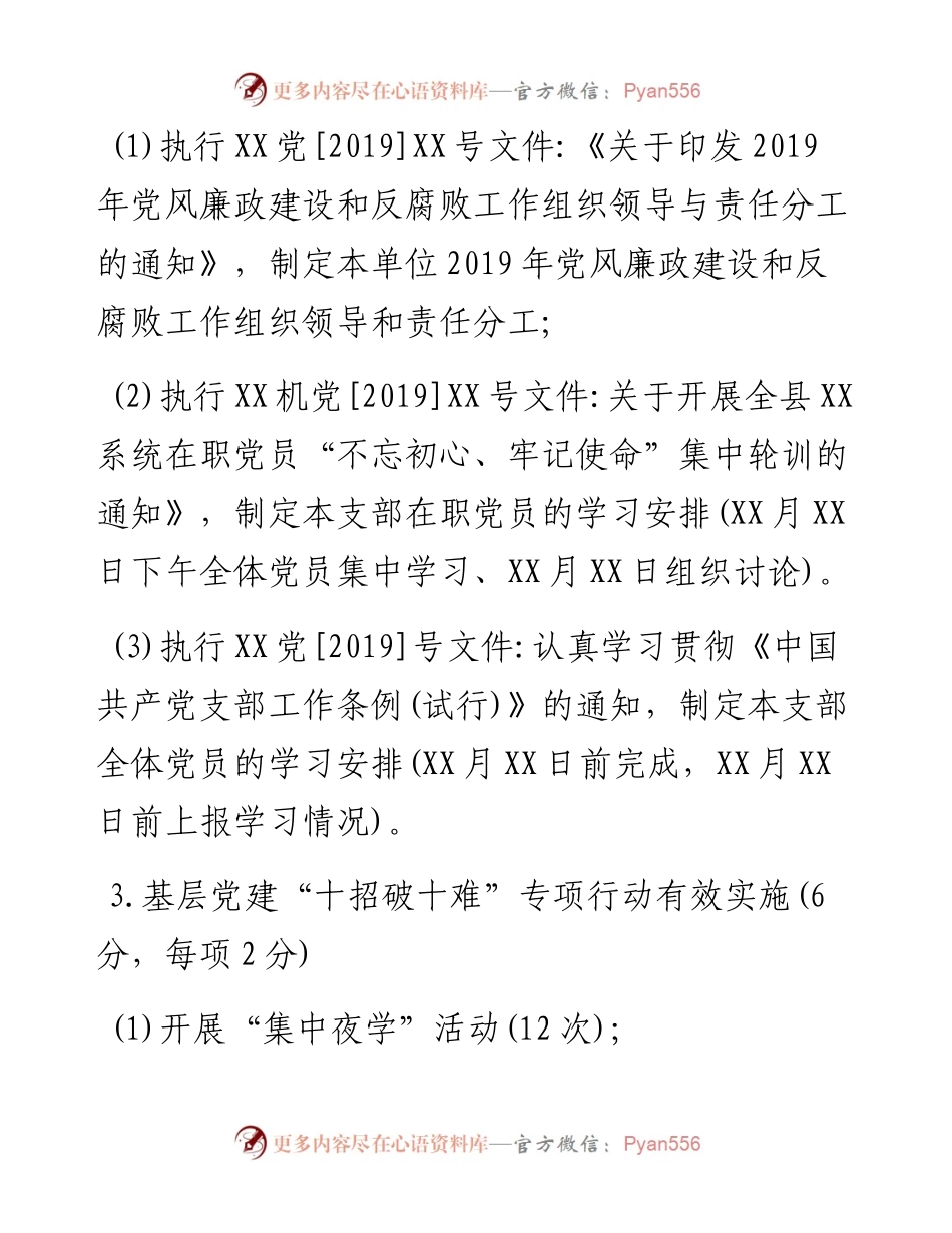 度党建工作落实全面从严治党主体责任情况考核材料清单.docx_第2页