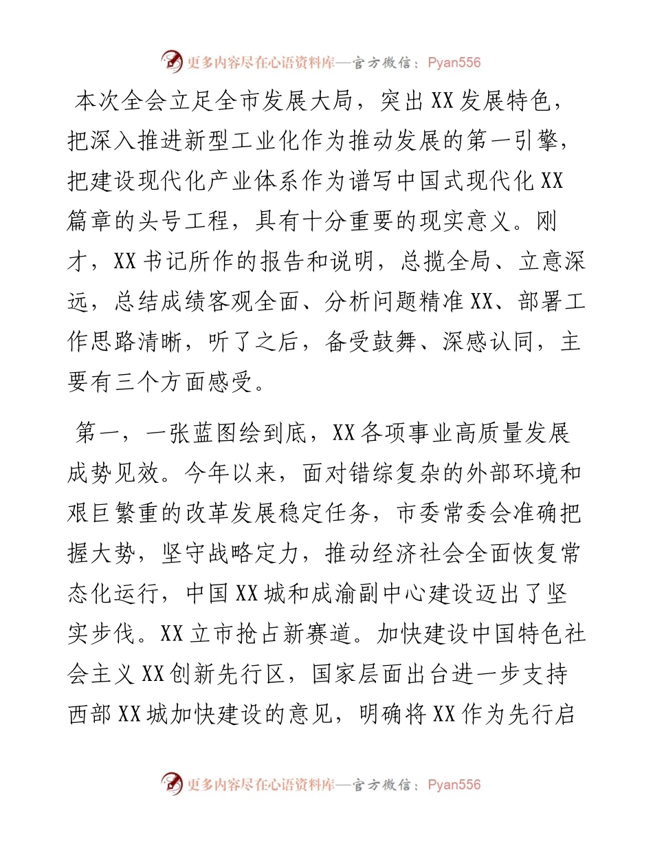 市委八届六次全会分组讨论发言.docx_第1页