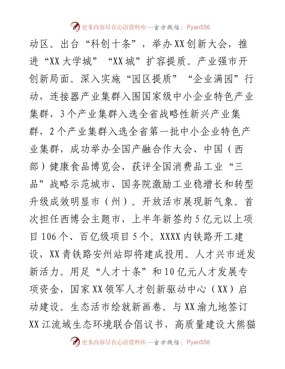 市委八届六次全会分组讨论发言.docx_第2页