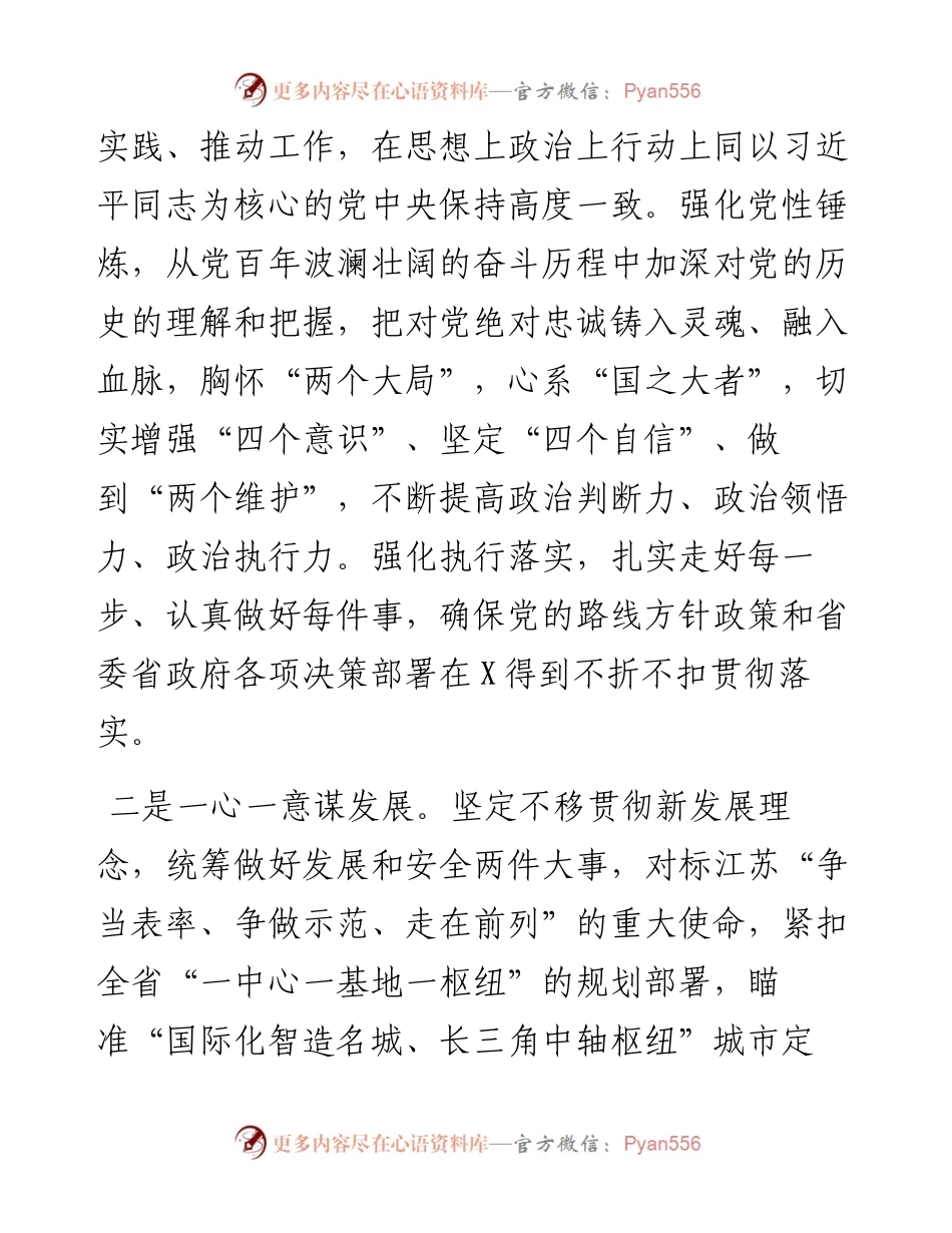 市委书记任职表态发言（7篇）.docx_第2页
