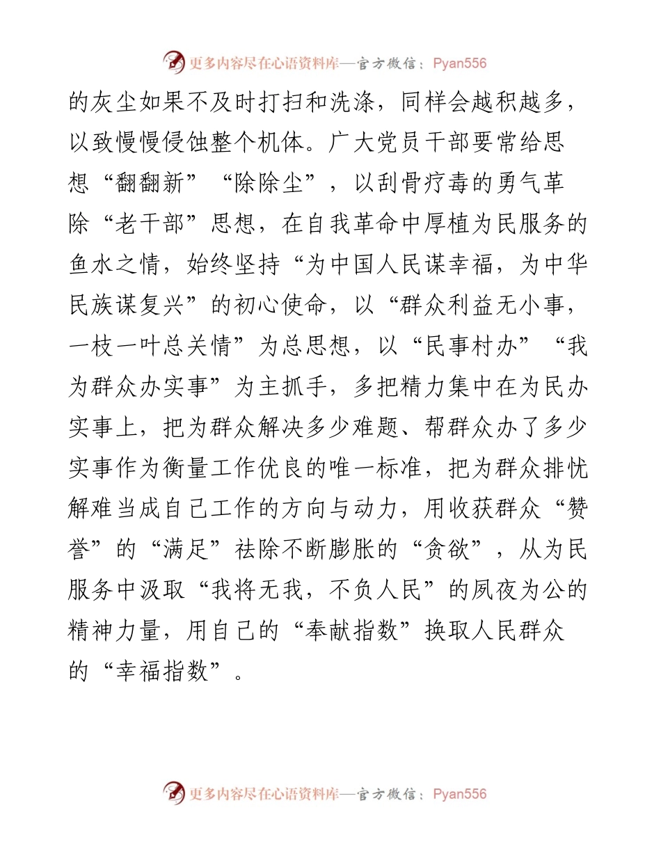 座谈交流发言：党员干部要勇于自我革命 主动担当作为.docx_第2页