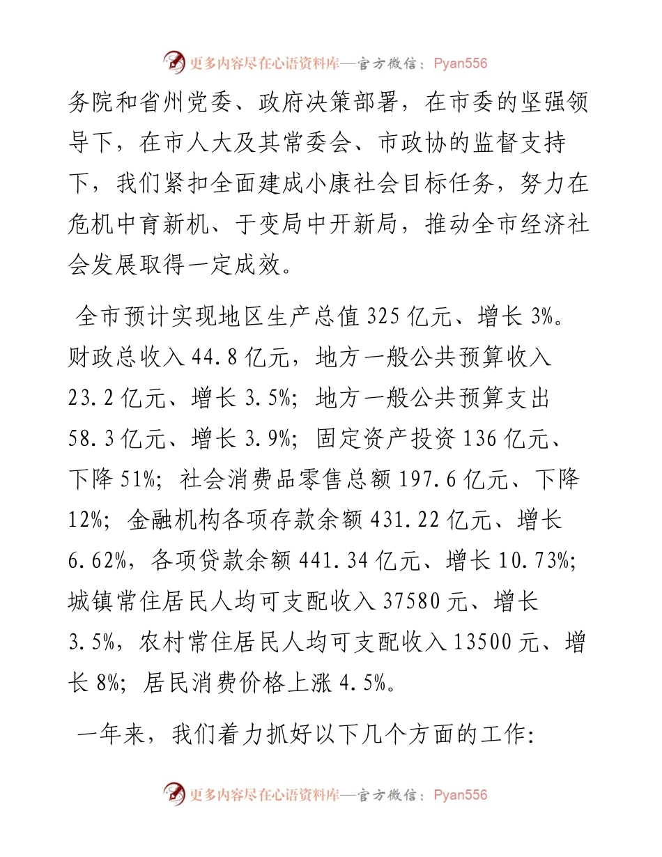文山市政府工作报告.docx_第2页