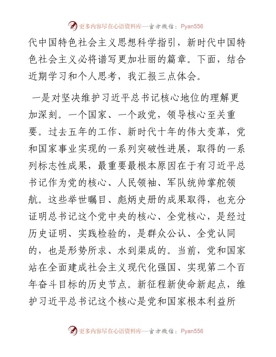 市委常委会扩大会议研讨发言提纲（二十大）.docx_第2页
