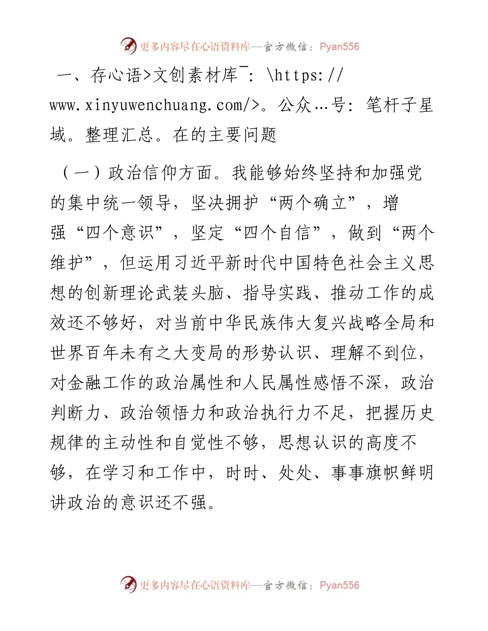 支委成员度组织生活会对照检查材料.docx_第2页
