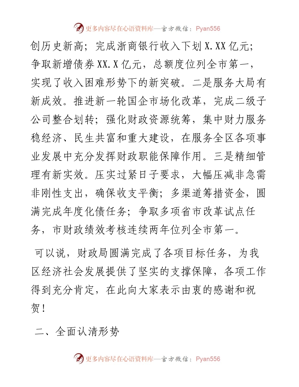 常务副区长在财政干部职工大会上的讲话.docx_第2页