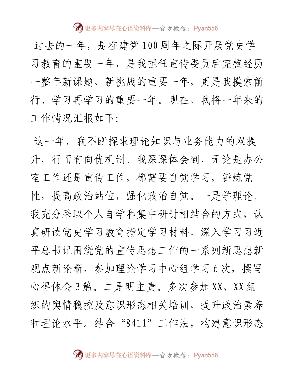 度镇党委委员个人述责述廉述法报告.docx_第1页