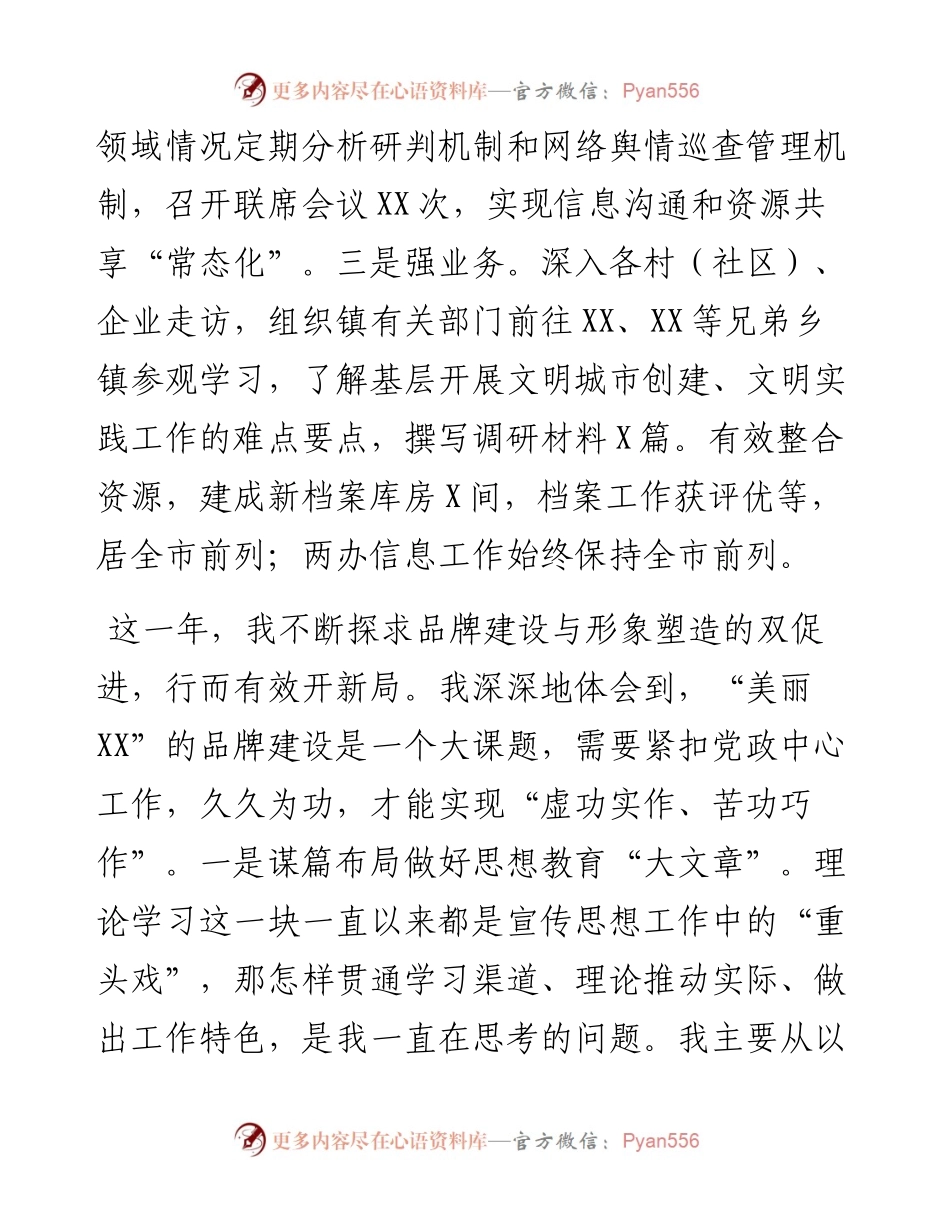 度镇党委委员个人述责述廉述法报告.docx_第2页