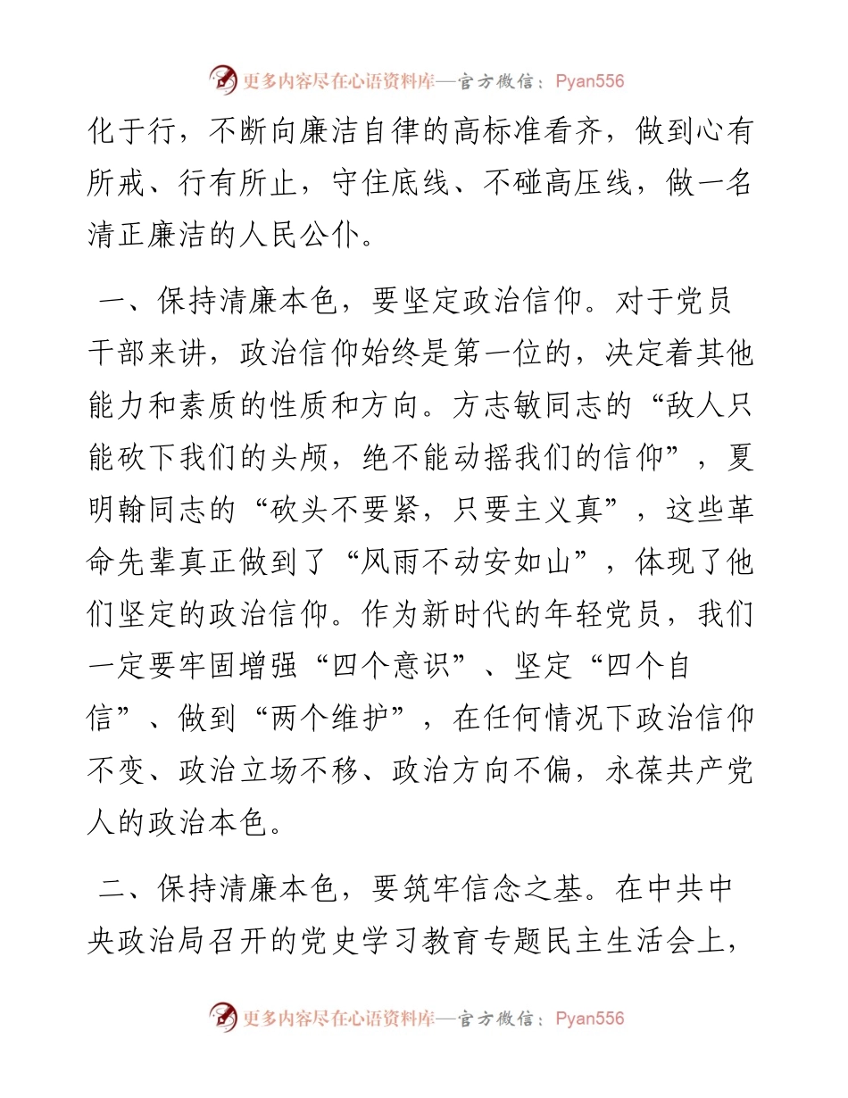 座谈交流发言：做新时代清正廉洁的党员干部.docx_第2页