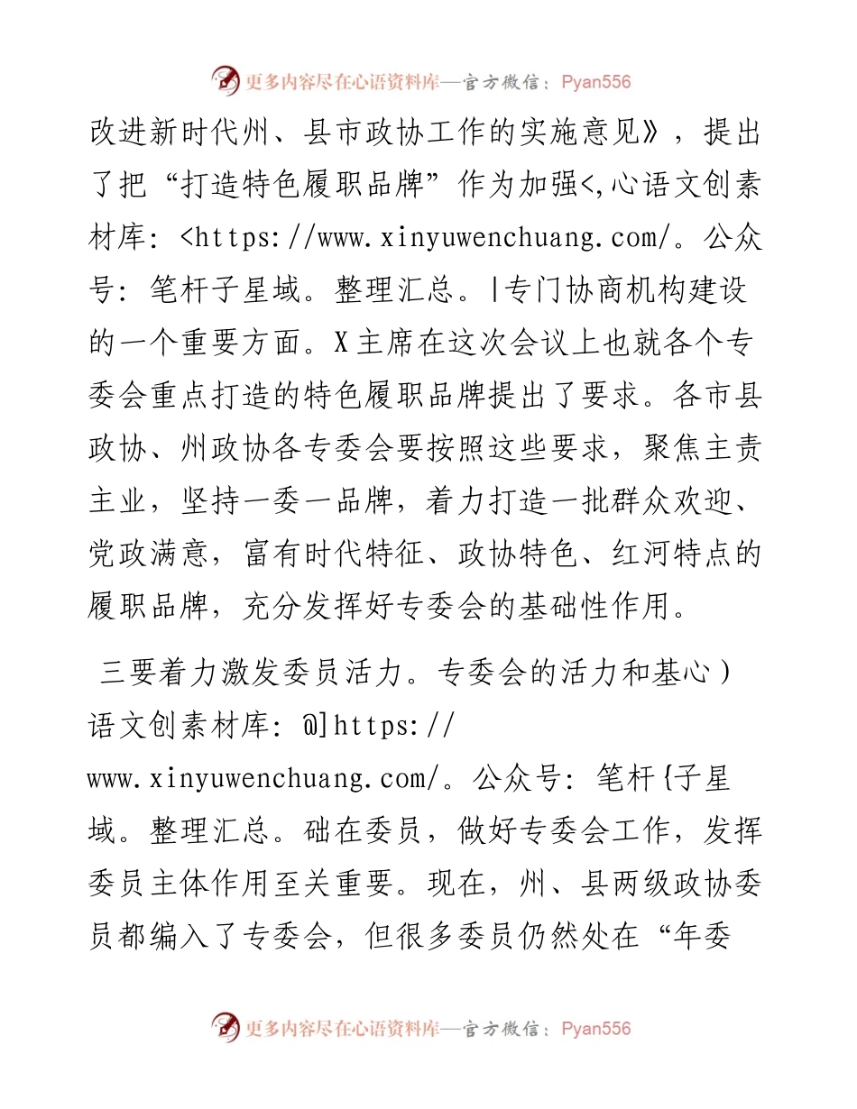 政协副主席在会议小结时的讲话.docx_第2页