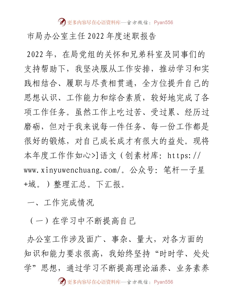市局办公室主任度述职报告.docx_第1页