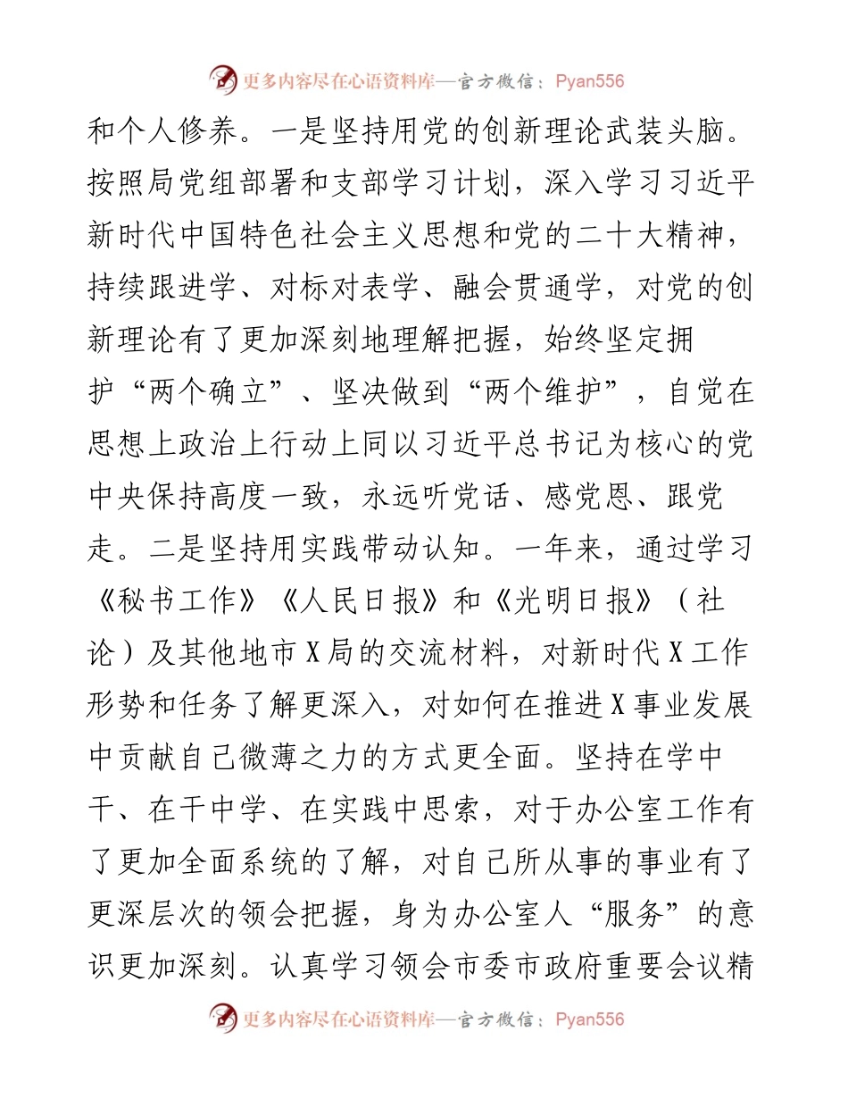 市局办公室主任度述职报告.docx_第2页