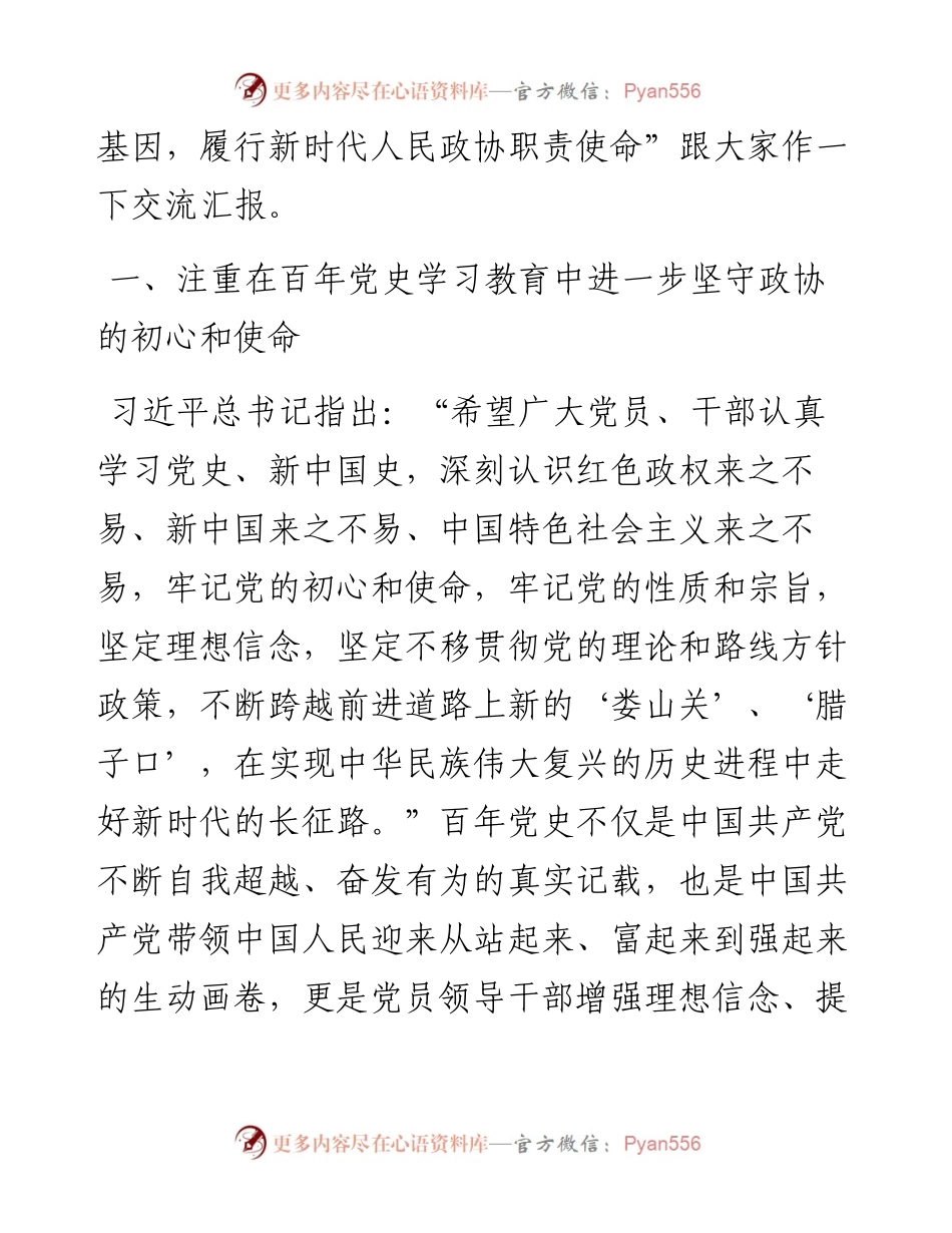 政协党课稿：重温百年党史 传承红色基因 履行新时代人民政协职责使命.docx_第2页