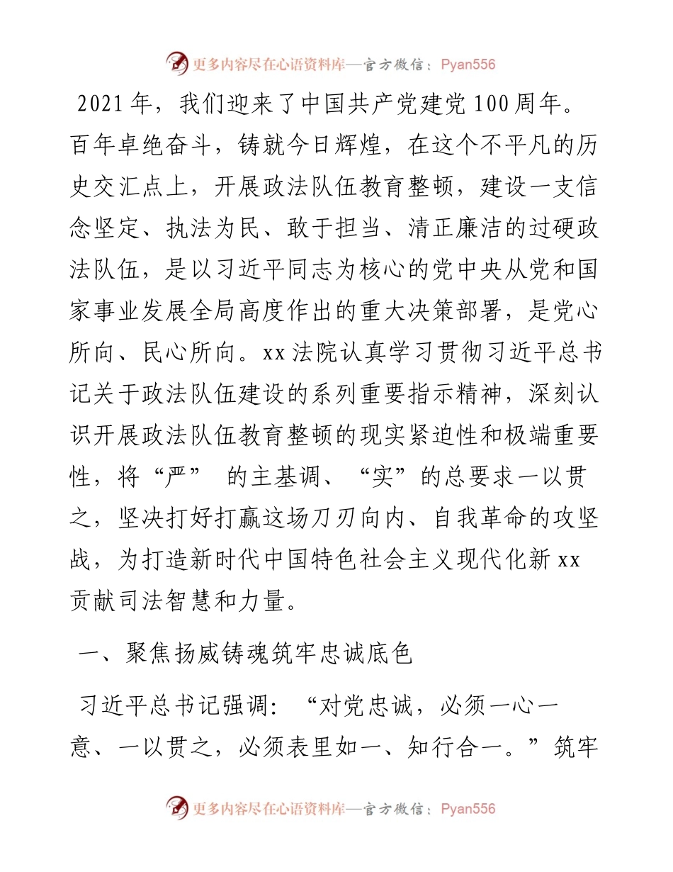 政法队伍教育整顿工作阶段性汇报.docx_第1页