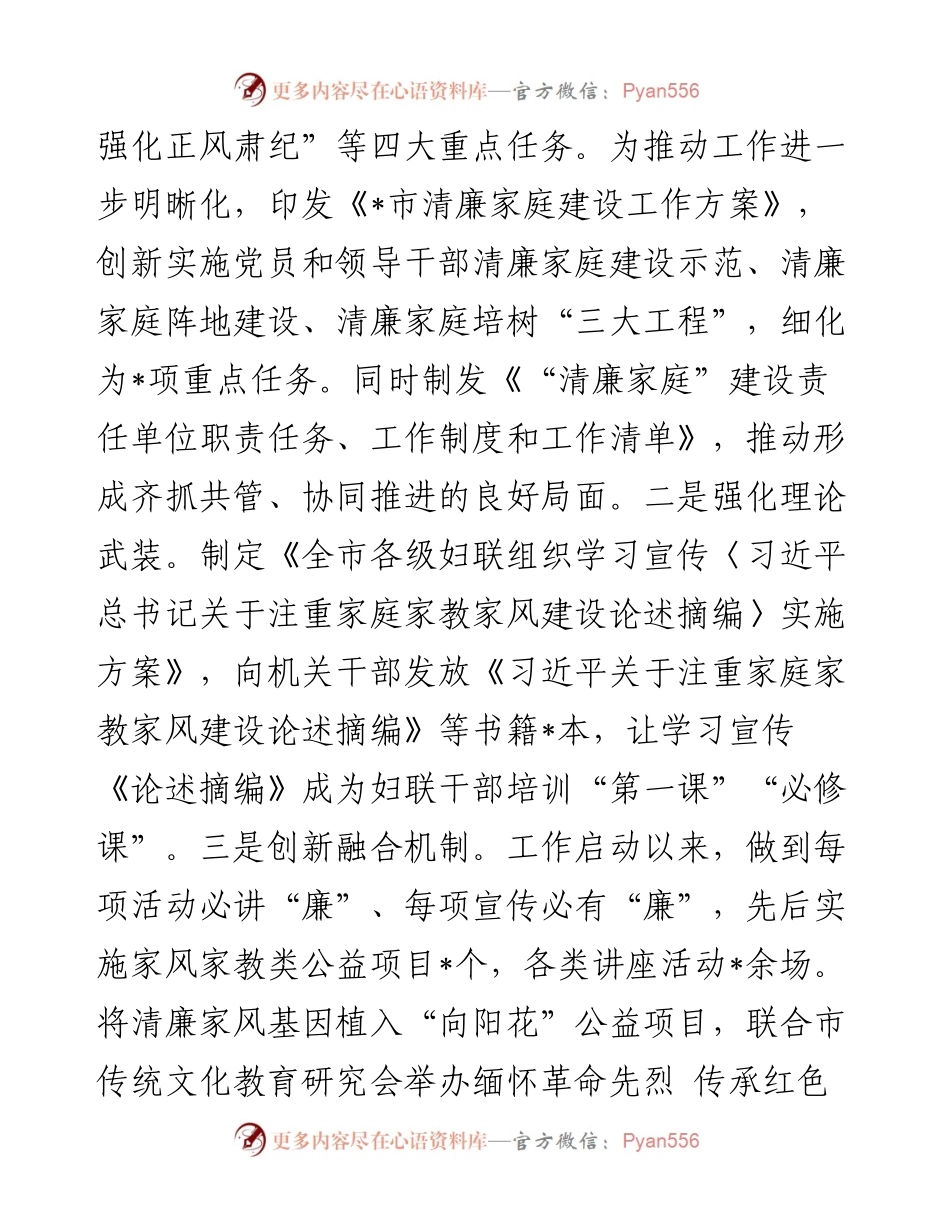 市清廉家庭建设工作情况汇报.docx_第2页