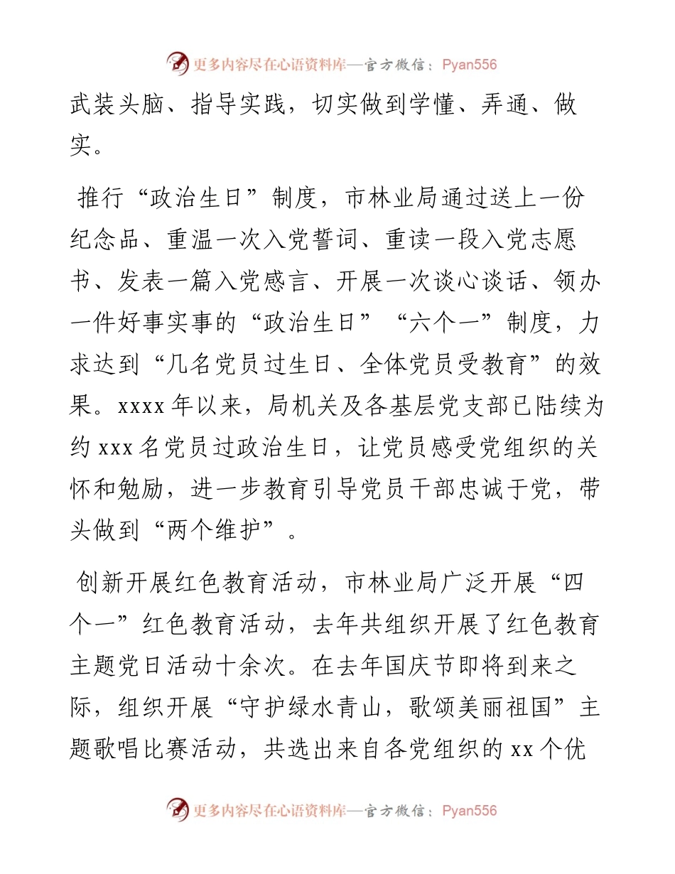市林业局模范机关创建工作综述：三个“聚焦”努力创建过硬模范机关.docx_第2页