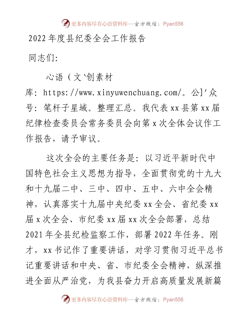 度县纪委全会工作报告(1).docx_第1页