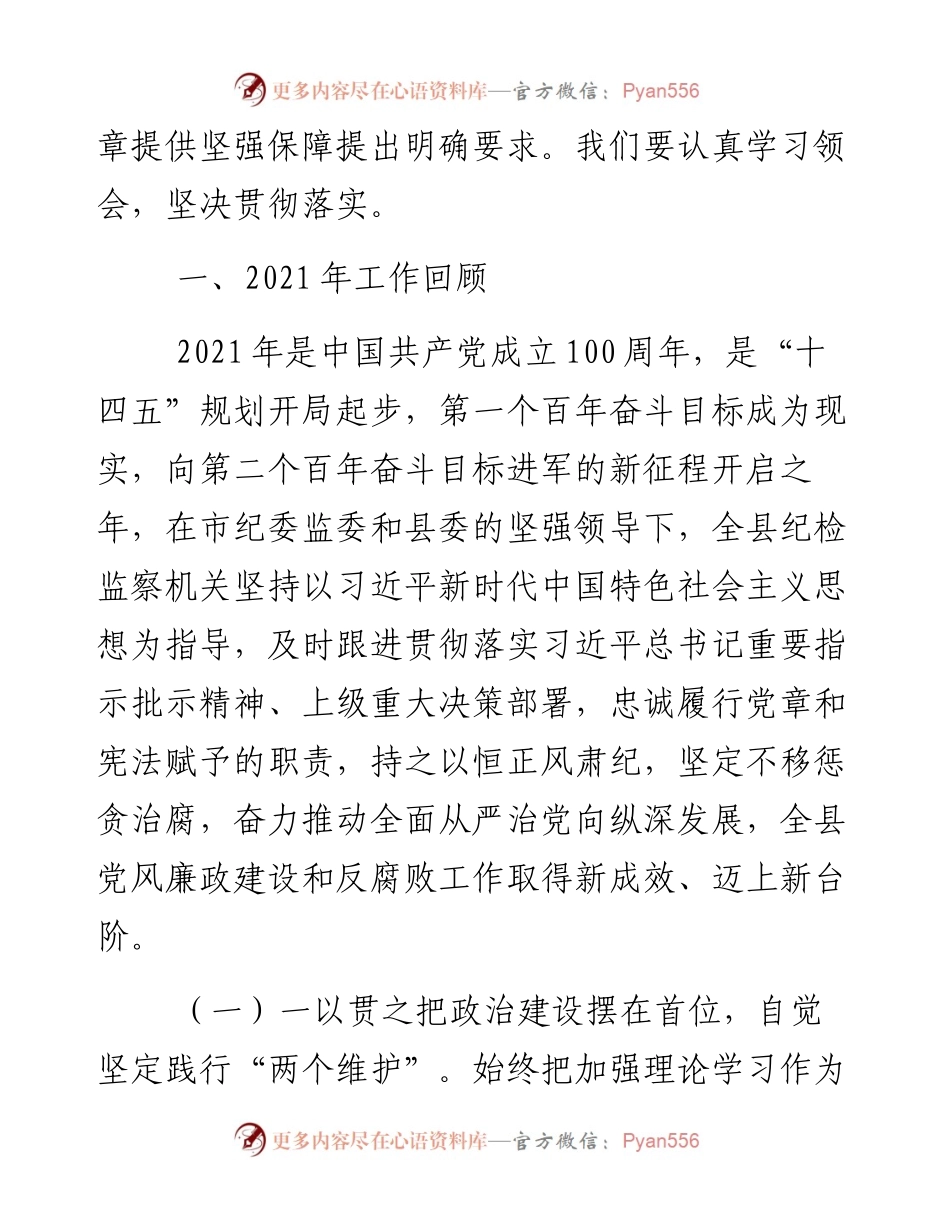 度县纪委全会工作报告(1).docx_第2页