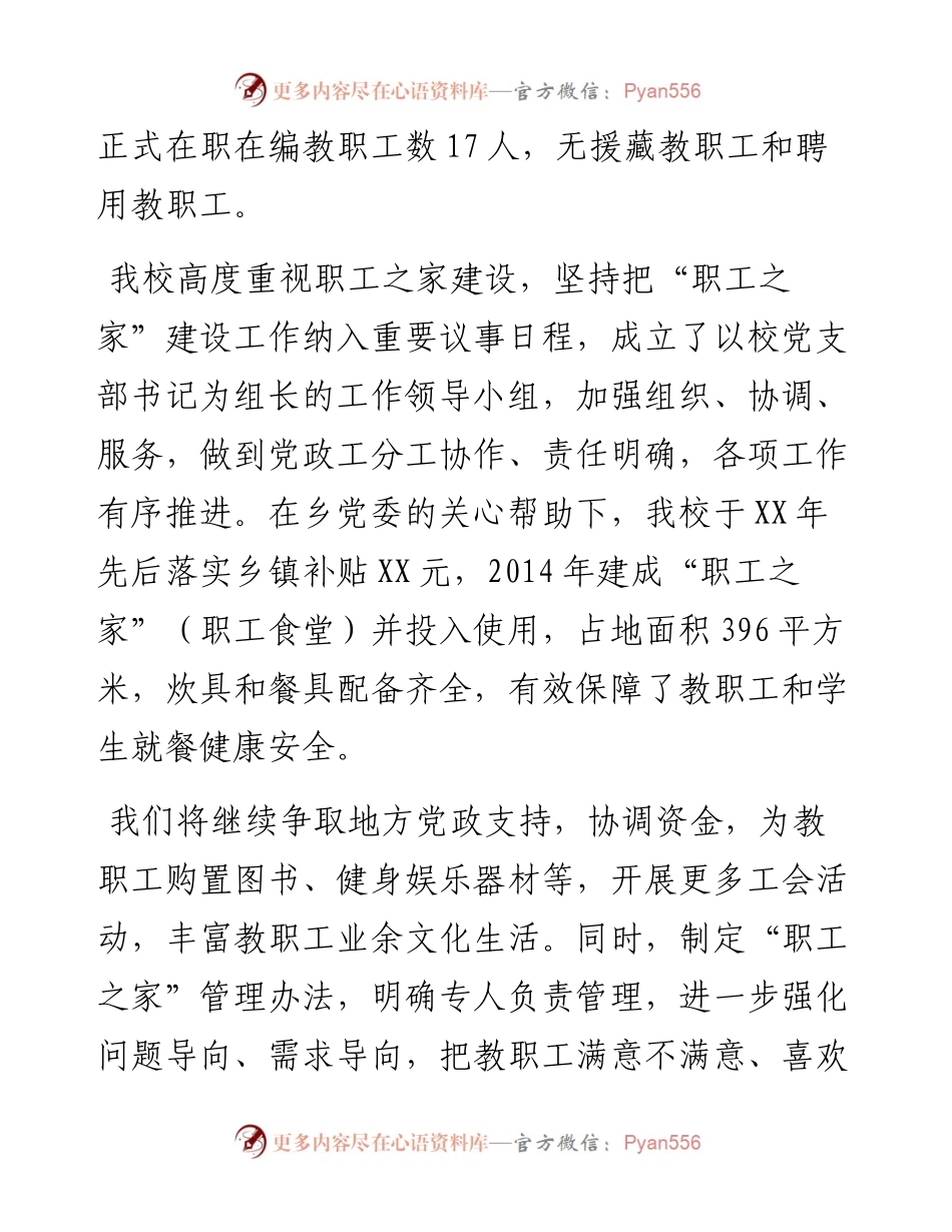 打造温馨教工之家 建设和谐快乐校园——某小学教工之家工作汇报.docx_第2页
