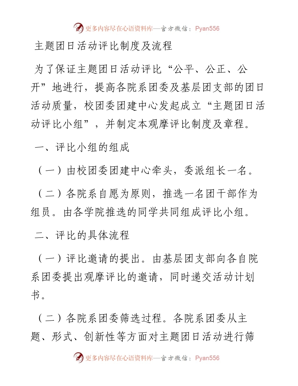 文汇65——主题团日活动评比制度及流程.docx_第1页