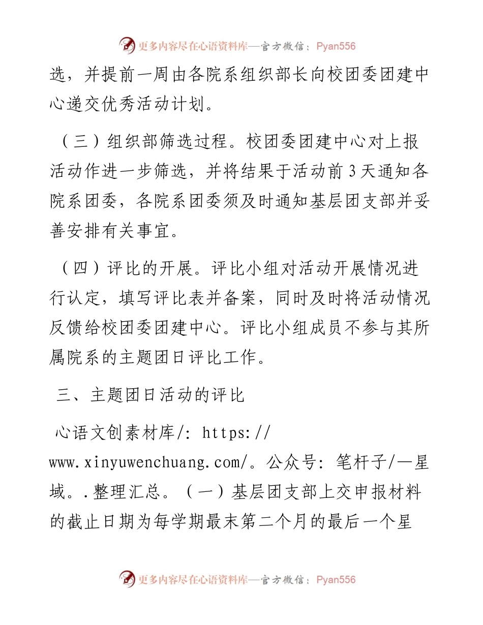 文汇65——主题团日活动评比制度及流程.docx_第2页