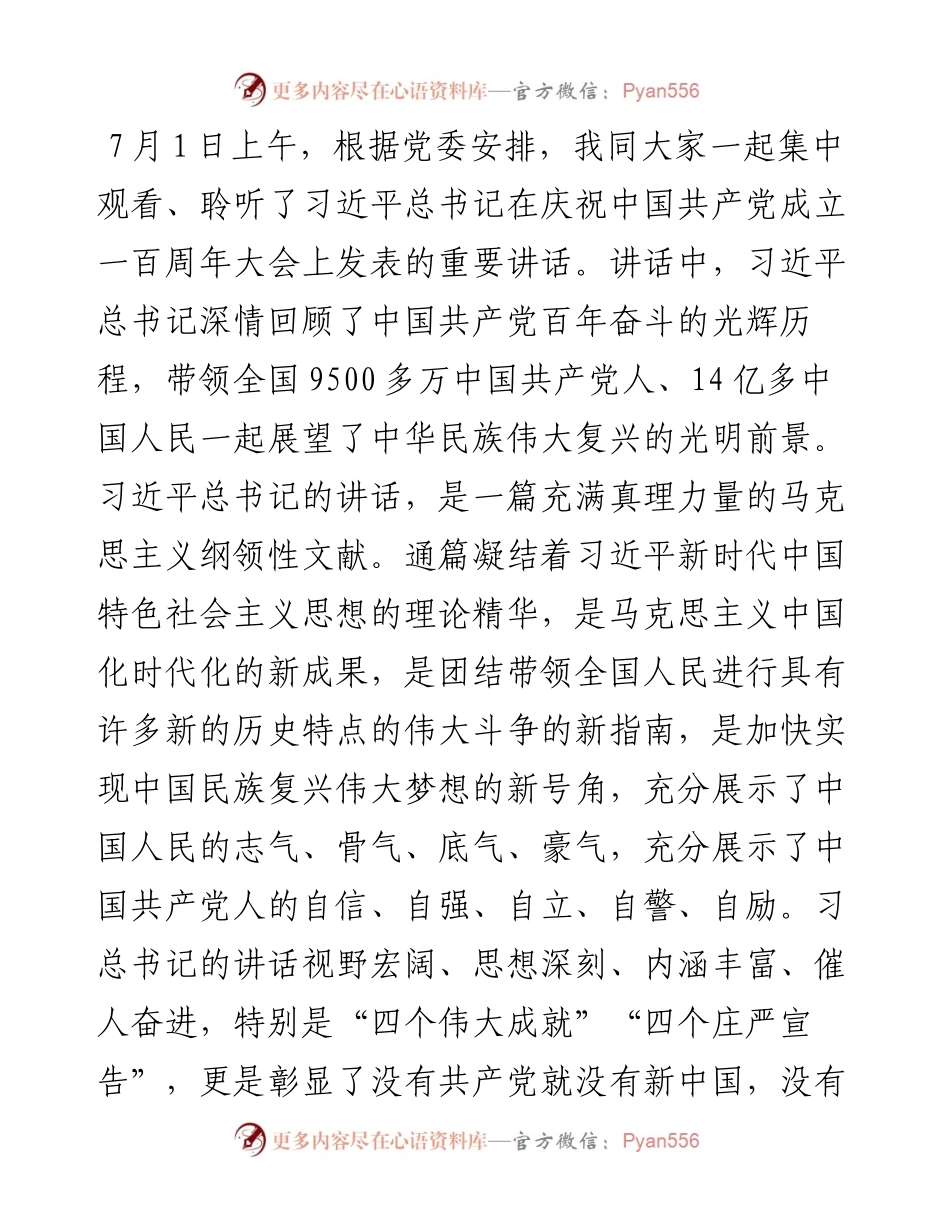 政法系统党员干部党史专题组织生活会盘点检视剖析材料.docx_第2页