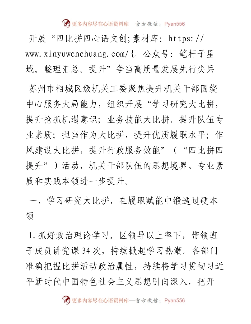 开展“四比拼四提升”争当高质量发展先行尖兵.docx_第1页