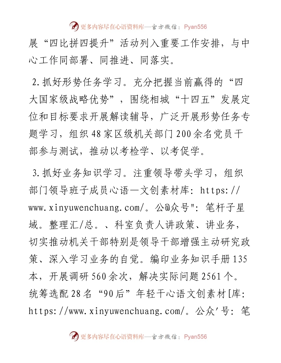 开展“四比拼四提升”争当高质量发展先行尖兵.docx_第2页