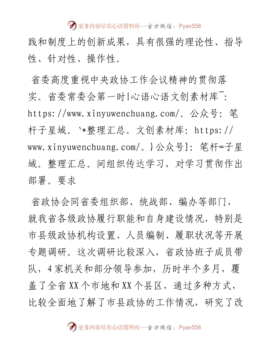 政协培训班开班讲话.docx_第2页