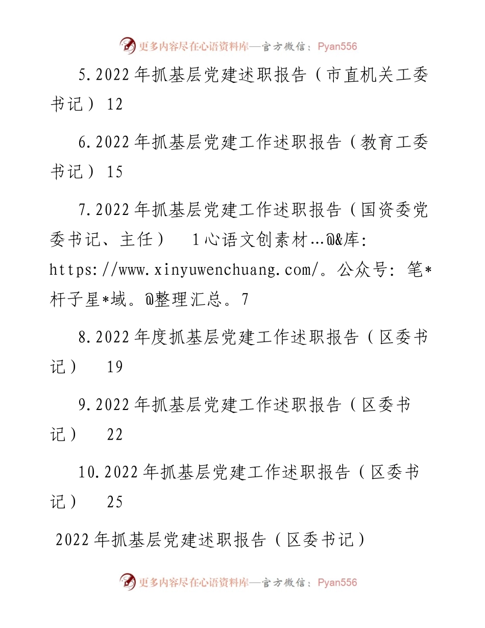 抓基层党建述职报告汇编（10篇）.docx_第2页