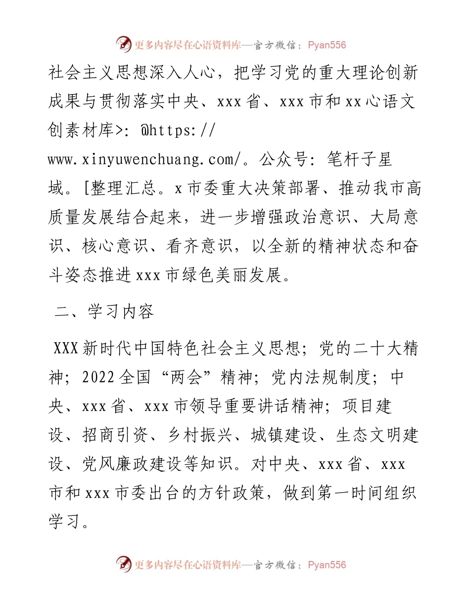 市政府党组理论学习中心组学习计划.docx_第2页