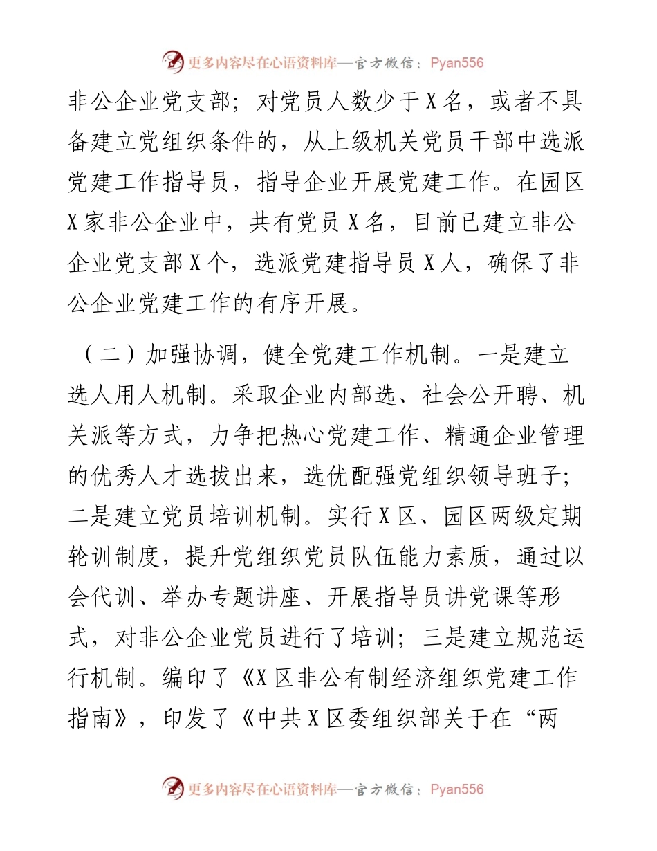 市先进制造业集聚区党建工作经验材料.docx_第2页