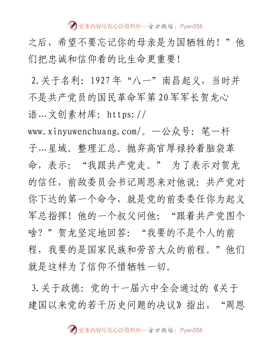 忠诚信仰、人民至上、坚立政德——为全局党员干部上党课时的讲稿.docx_第2页