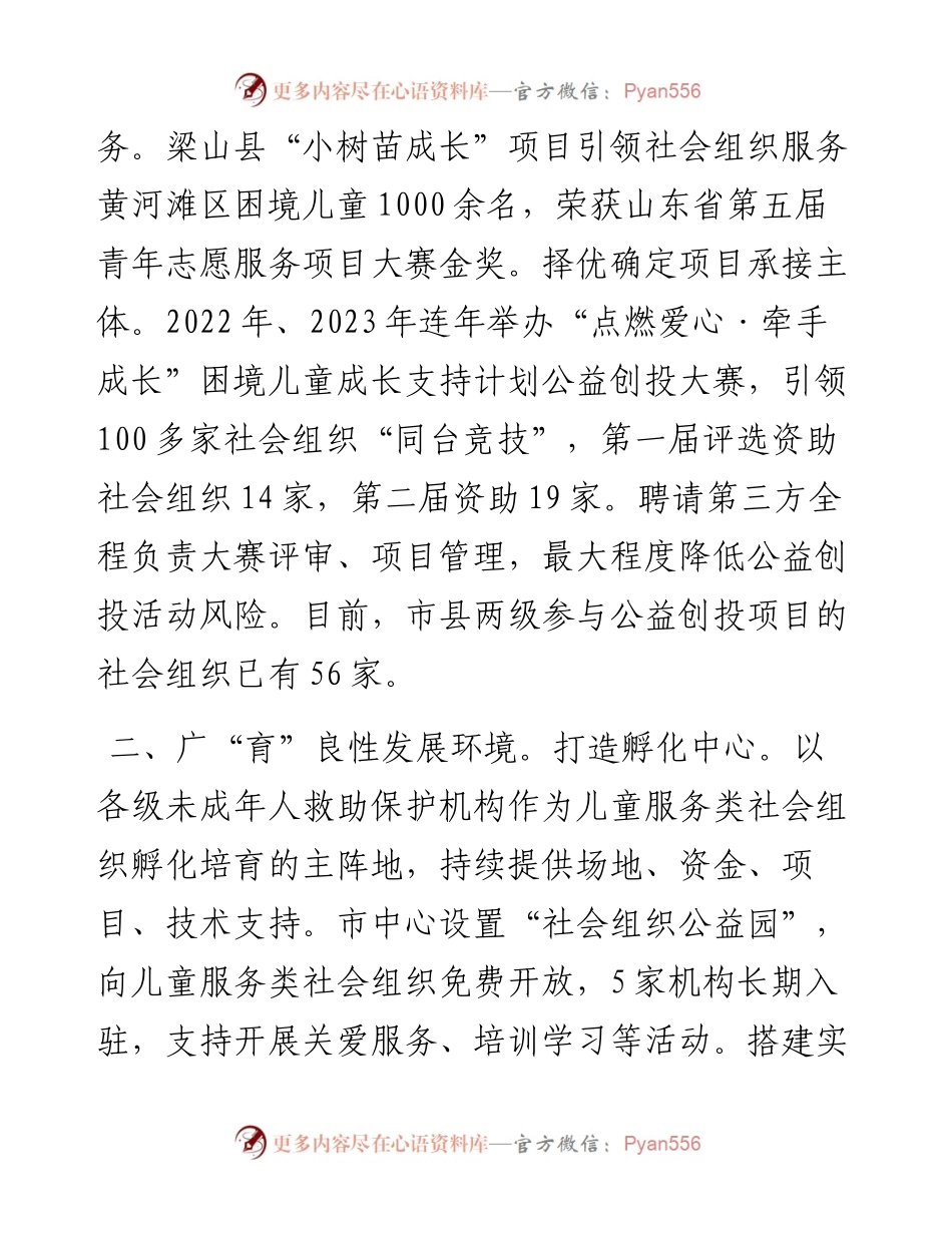 市民政局党组书记在关爱服务困境儿童工作专题推进会上的发言.docx_第2页