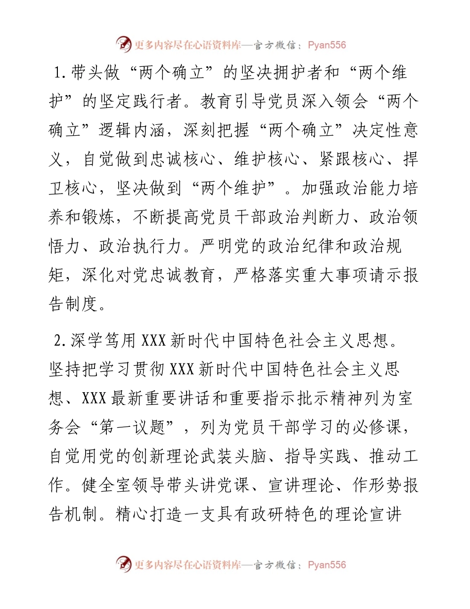 市委政研室机关党建工作要点.docx_第2页