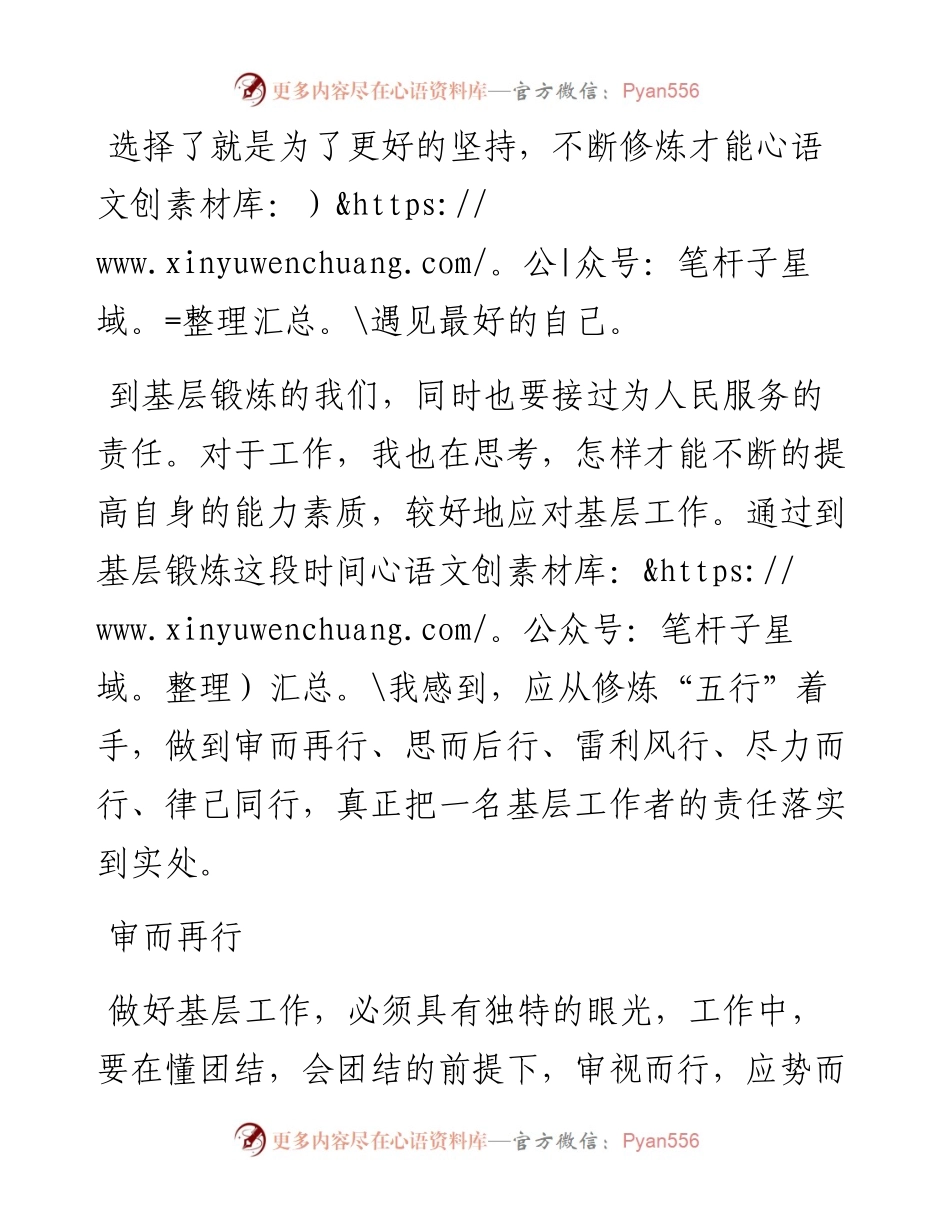 挂职干部座谈发言：基层工作要锻炼“五行”.docx_第1页