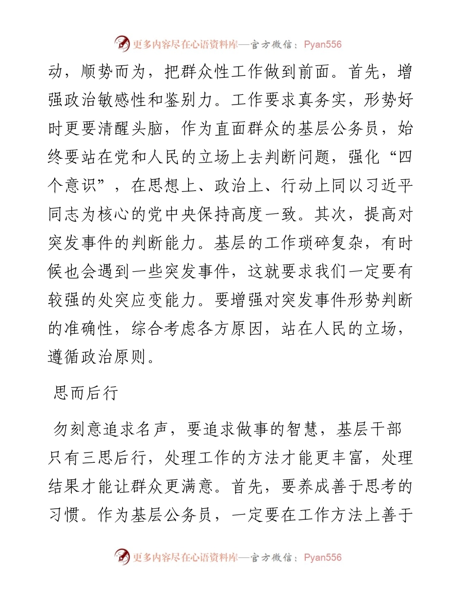 挂职干部座谈发言：基层工作要锻炼“五行”.docx_第2页