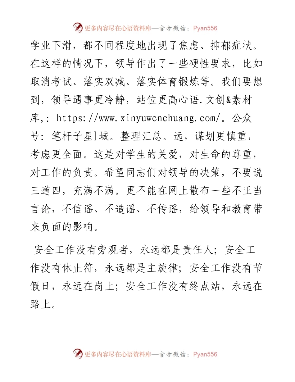 教育总支书记在全镇安全工作会上的讲话.docx_第2页