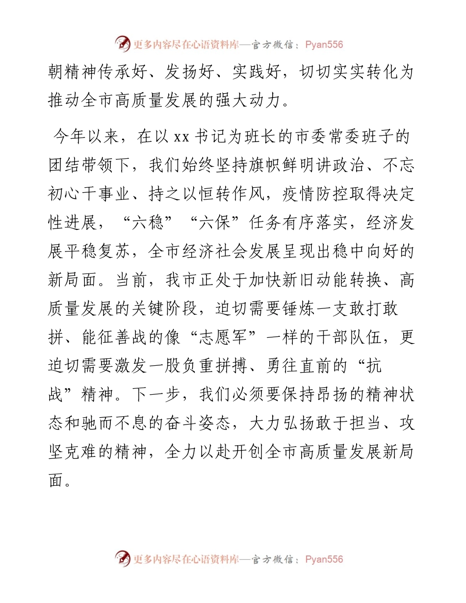弘扬伟大抗美援朝精神研讨发言提纲.docx_第2页