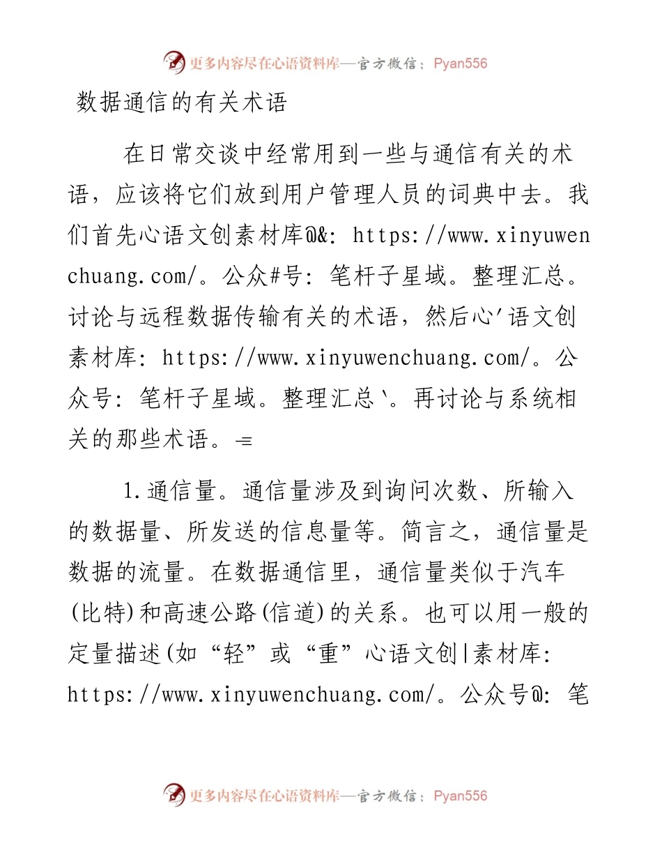 数据通信的有关术语.docx_第1页