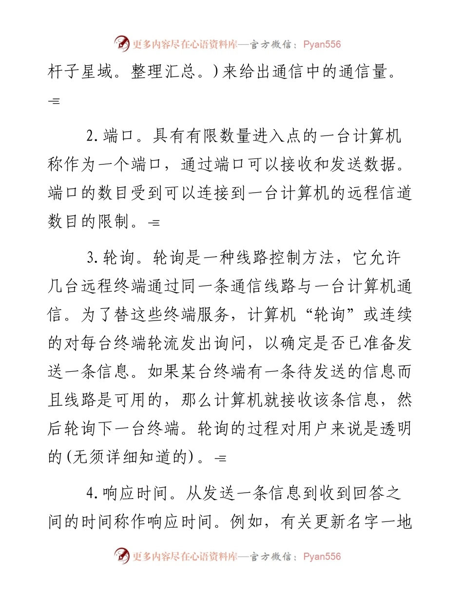 数据通信的有关术语.docx_第2页
