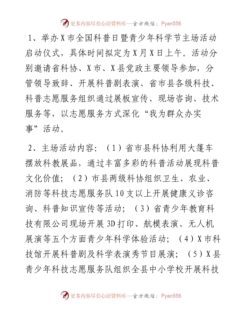 市科协关于青少年科学节主场活动方案.docx_第2页