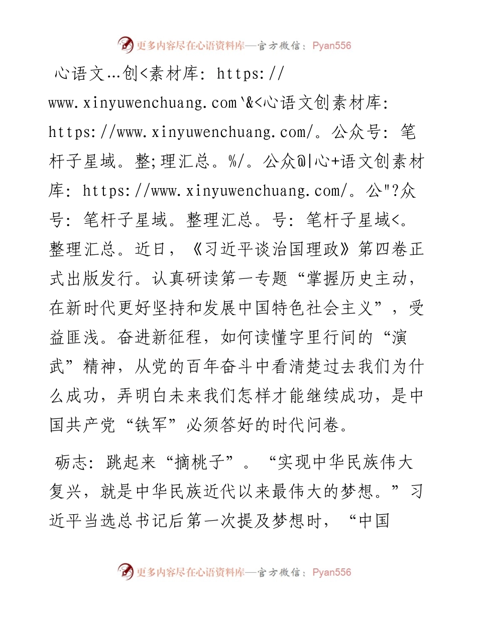 心得体会：学出精气神 答好时代问卷.docx_第1页