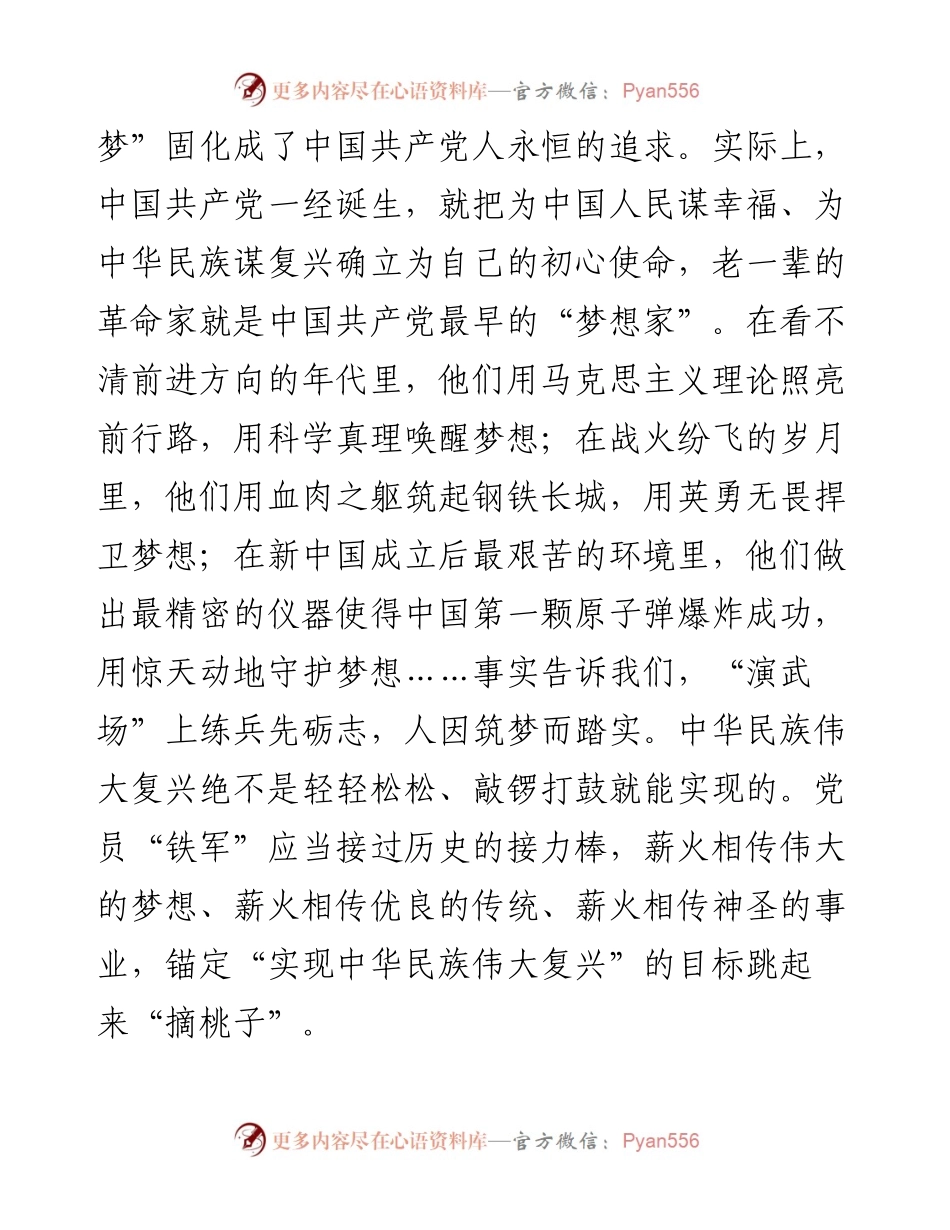 心得体会：学出精气神 答好时代问卷.docx_第2页