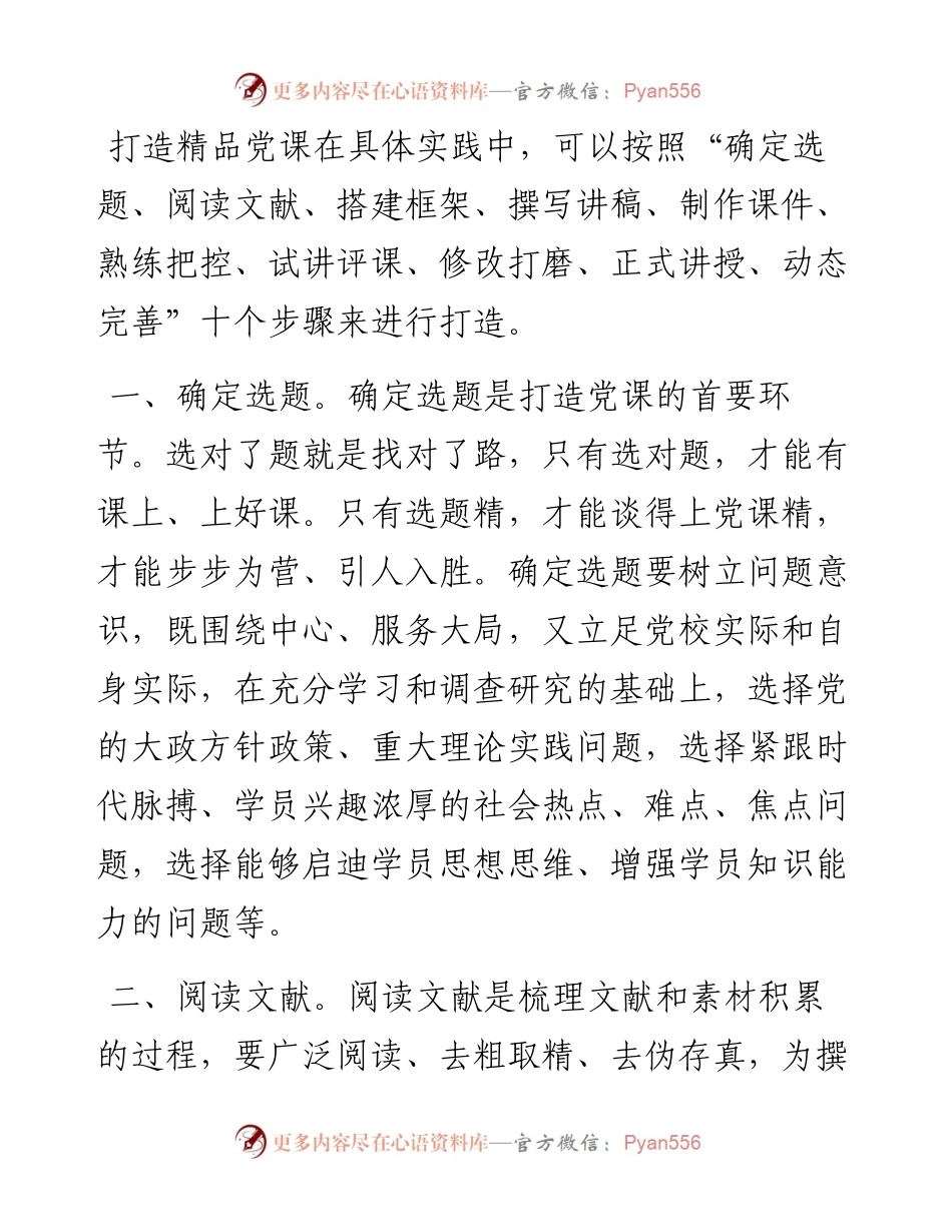 打造高质量党课的10个步骤.docx_第1页