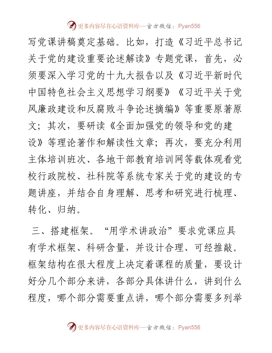 打造高质量党课的10个步骤.docx_第2页