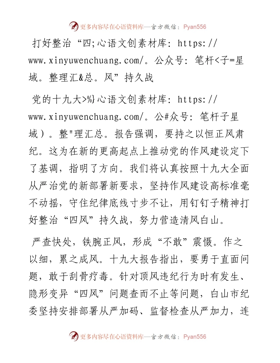 打好四风整治的持久战.docx_第1页