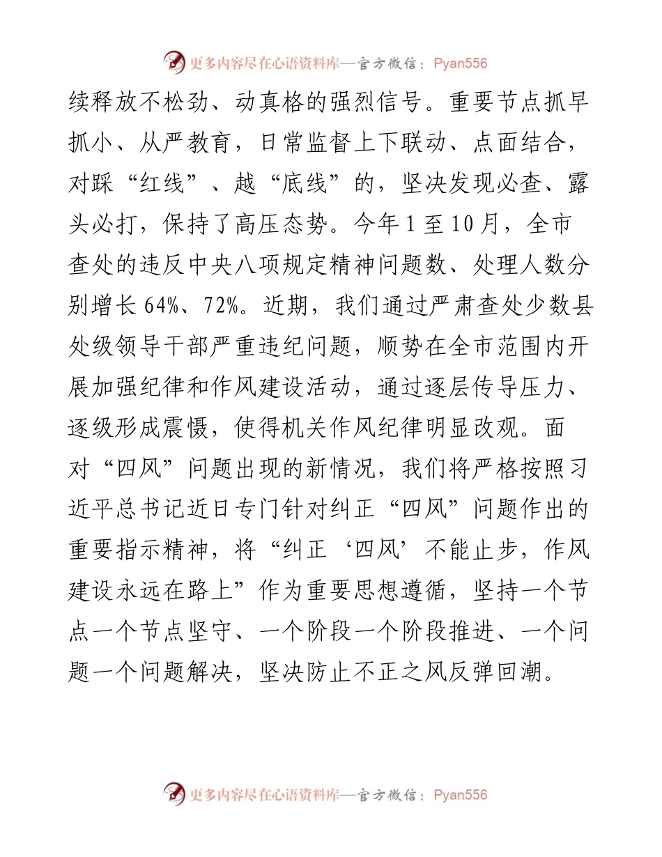 打好四风整治的持久战.docx_第2页