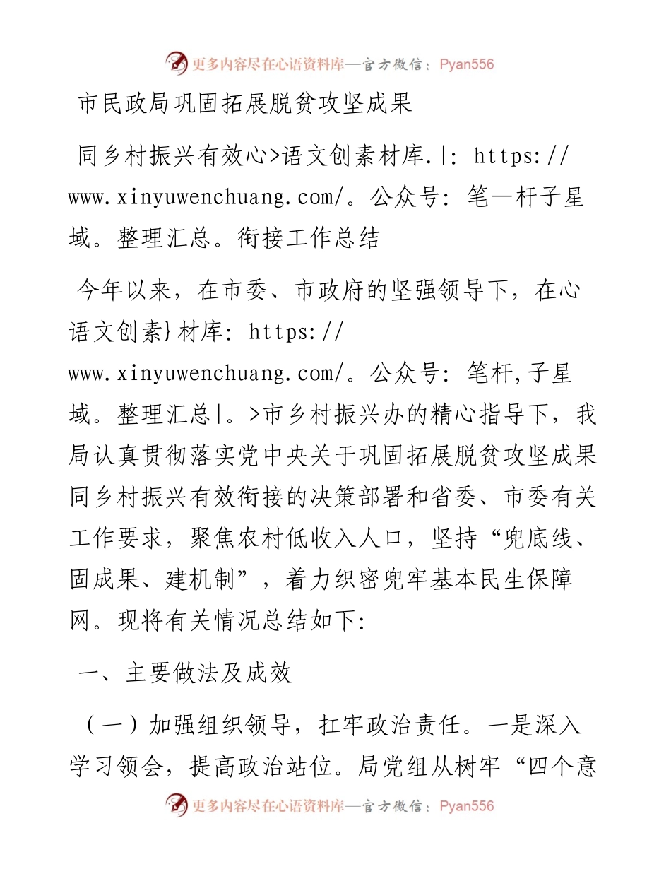 市民政局巩固拓展脱贫攻坚成果同乡村振兴有效衔接工作总结.docx_第1页